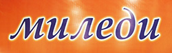 Логотип "Миледи"
