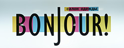 Логотип "Bonjour"